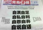 青島種樹與五四運動
