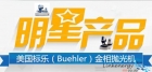 大家說，這三款金相拋光機(jī)最好用！